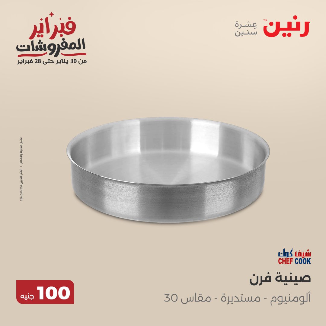 raneen offers from 25feb to 25feb 2025 عروض رنين من 25 فبراير حتى 25 فبراير 2025 صفحة رقم 32